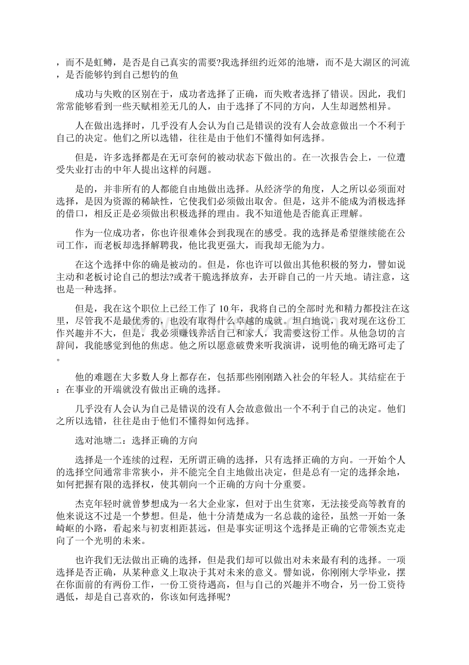 职业生涯规划中的四大困境.docx_第2页