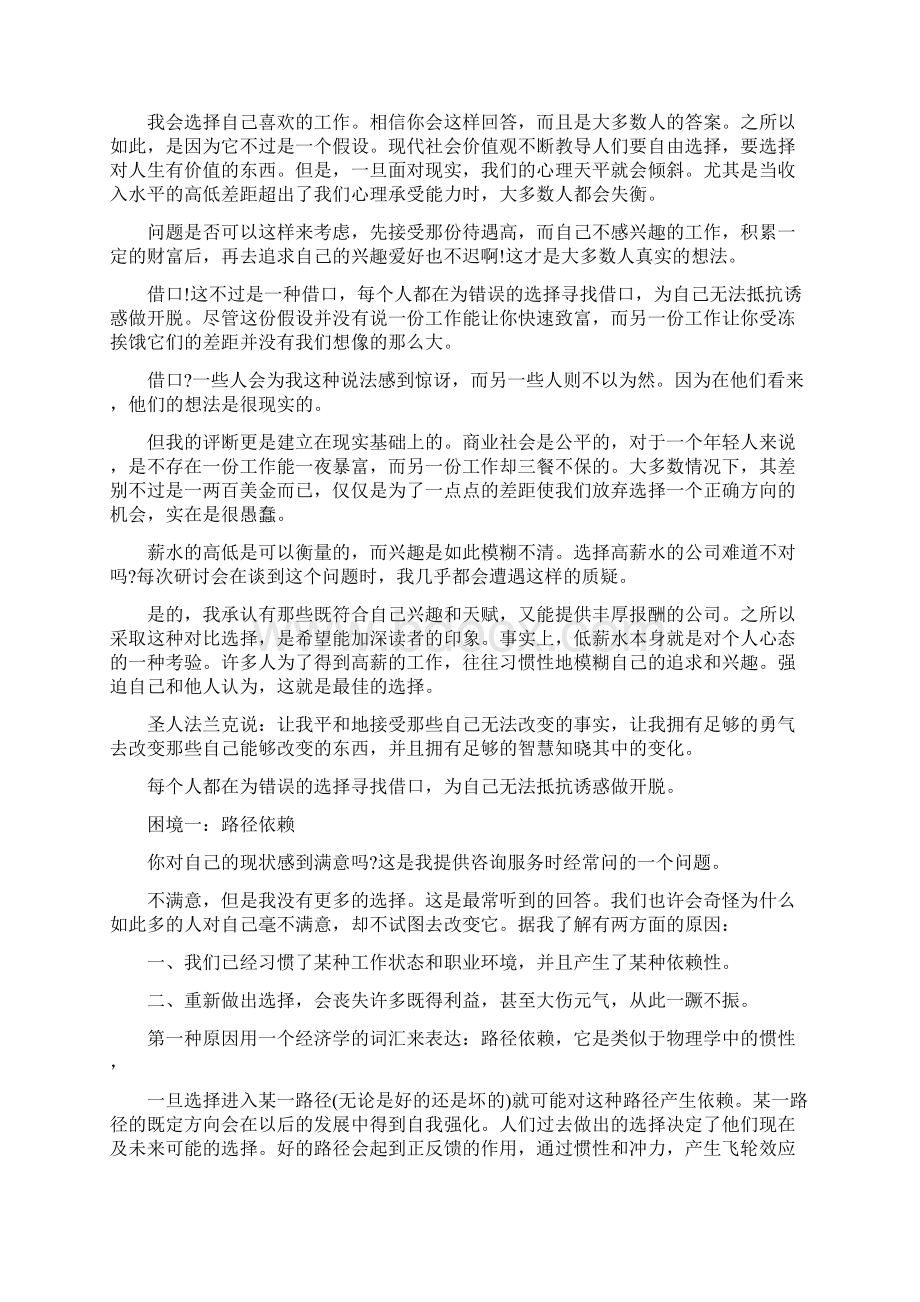 职业生涯规划中的四大困境.docx_第3页