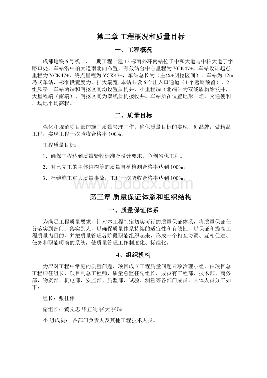 质量缺陷预防及治理方案终文档格式.docx_第3页