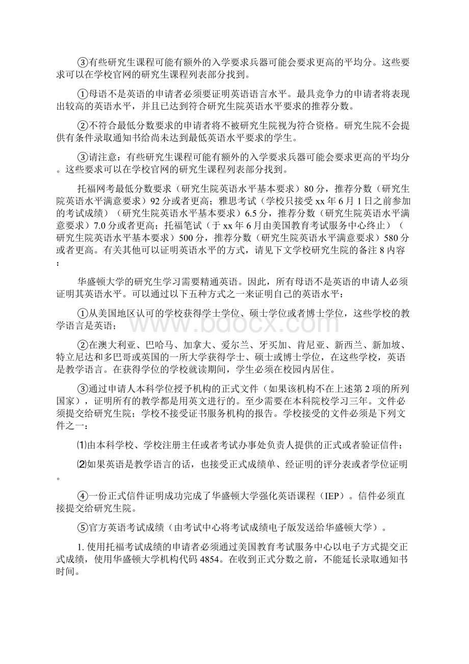 华盛顿大学研究生申请须知.docx_第2页