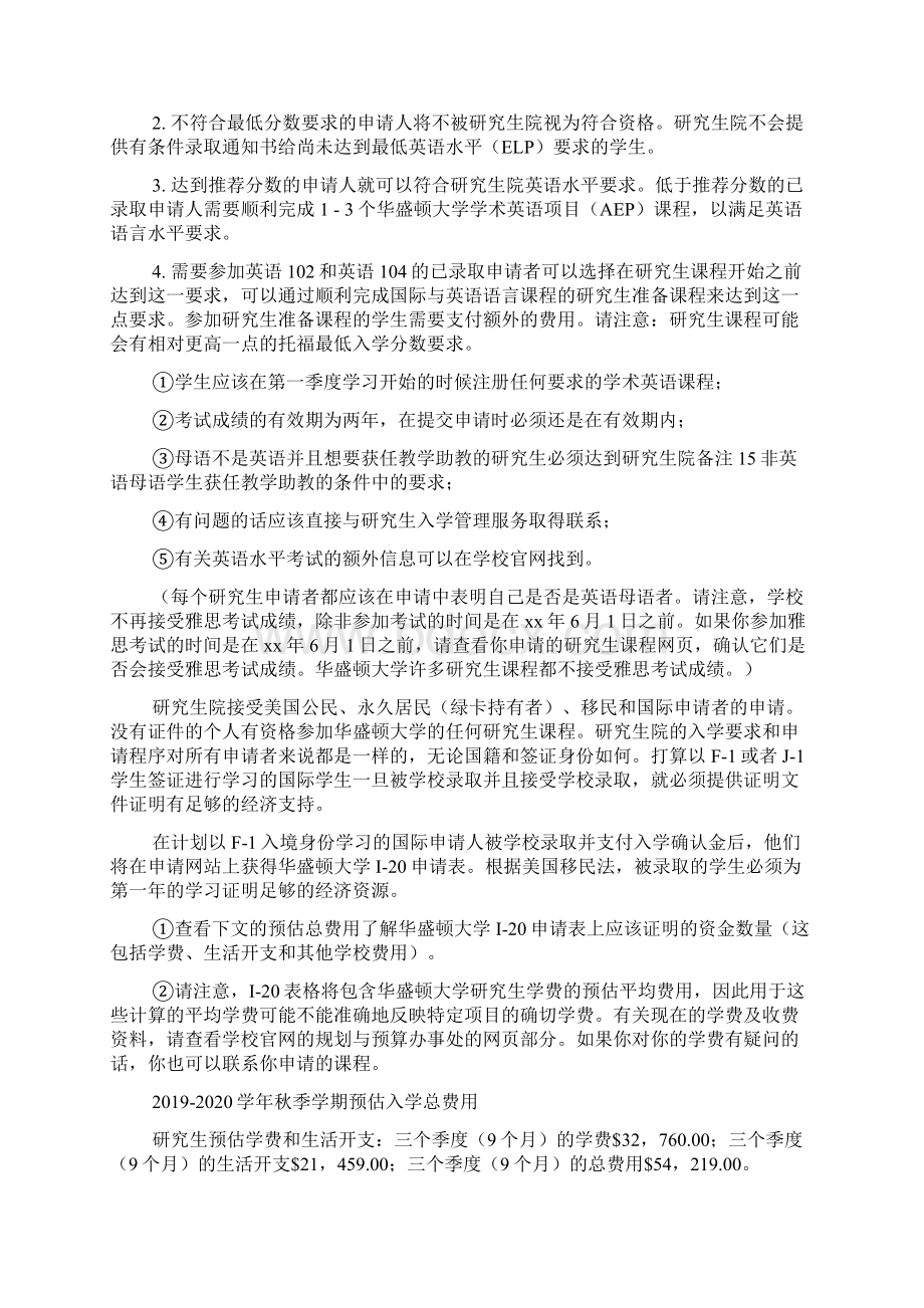 华盛顿大学研究生申请须知.docx_第3页