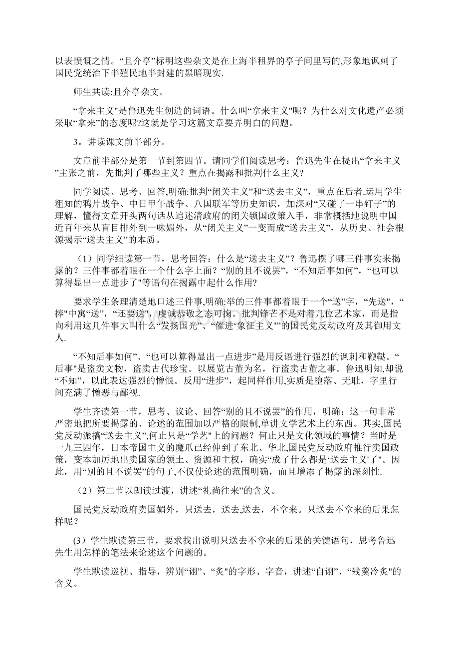 新教材新人教版必修上册拿来主义教案3.docx_第2页