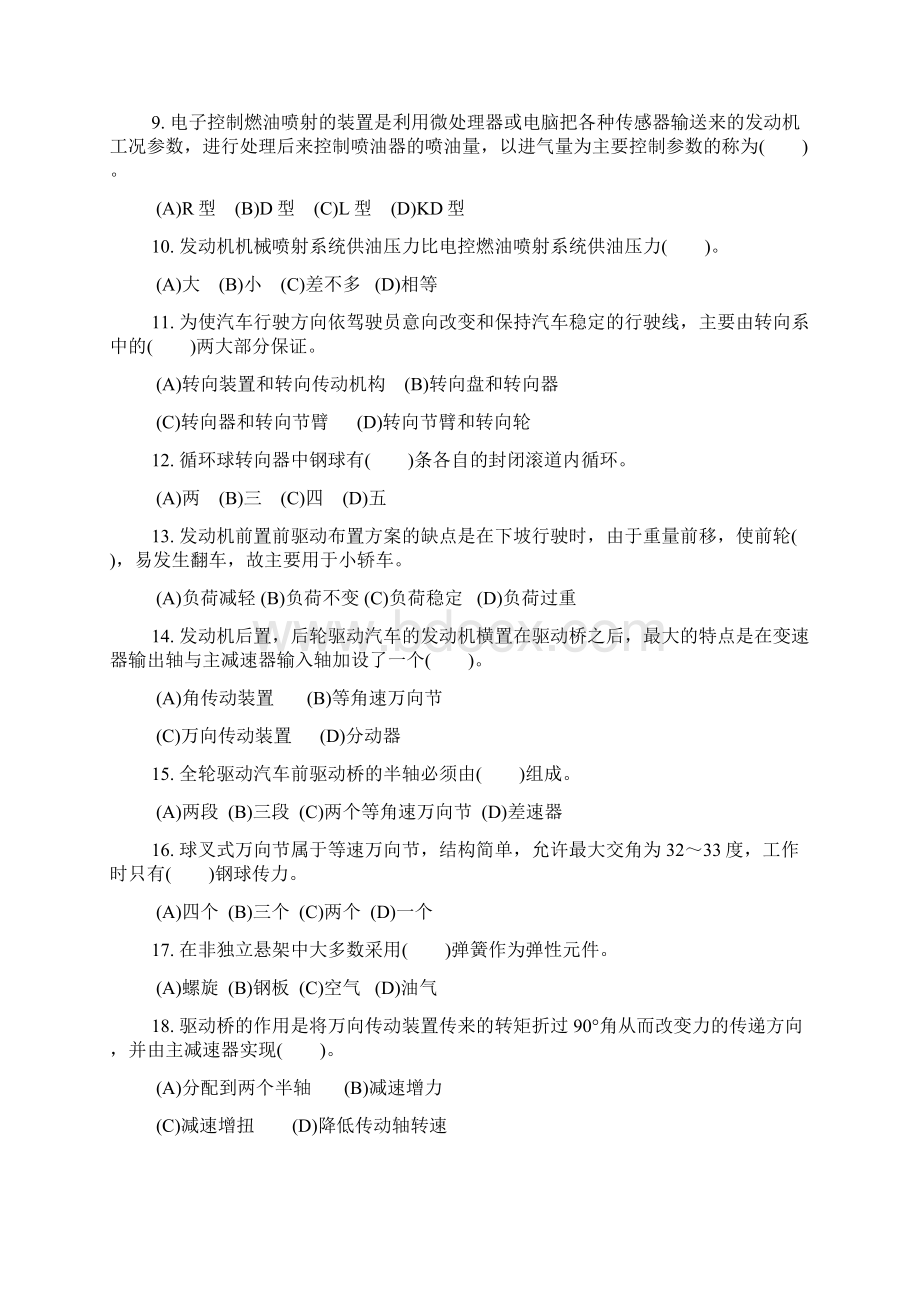 最新汽车维修工理论试题一.docx_第2页