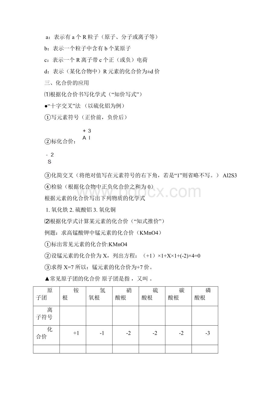 人教版五四化学八年级52《化学式和化合价》word学案Word格式.docx_第2页