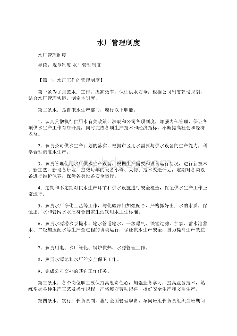 水厂管理制度.docx_第1页