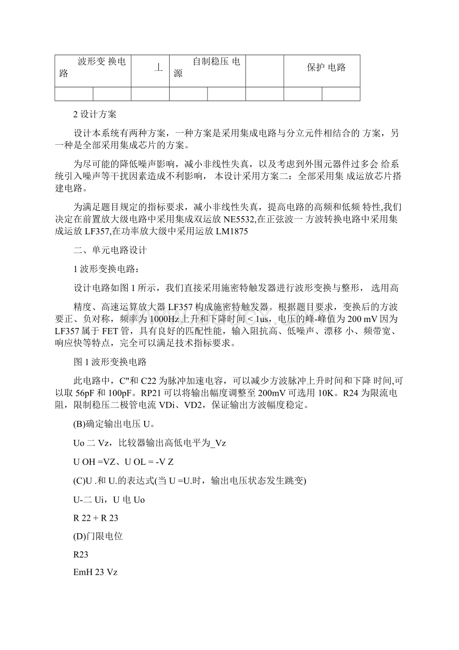 低频放大电路实验报告文档格式.docx_第3页