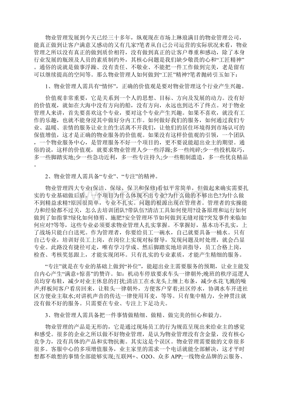 物业工匠精神Word格式.docx_第2页