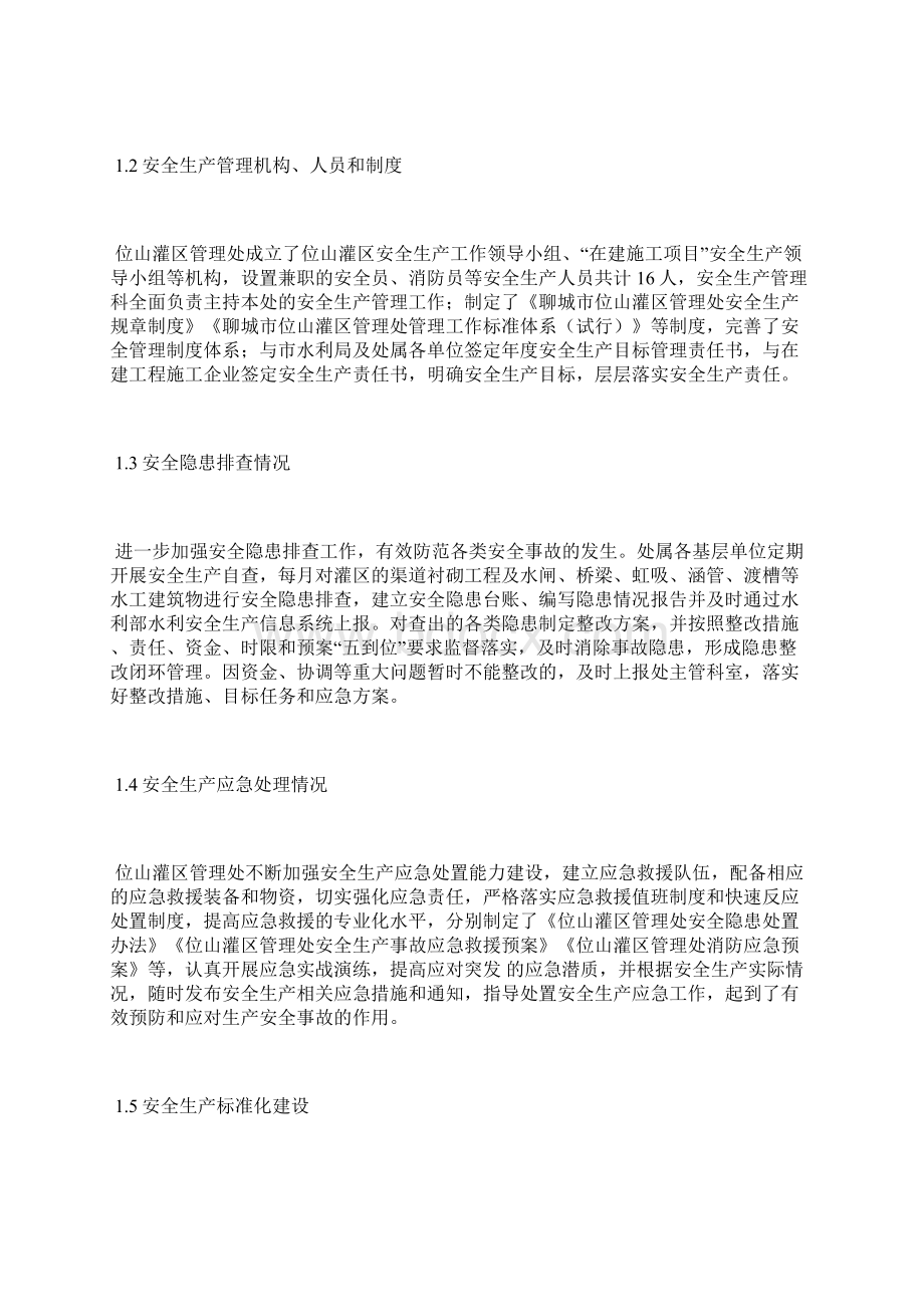 安全生产存在问题及建议分析安全生产论文工业论文.docx_第2页