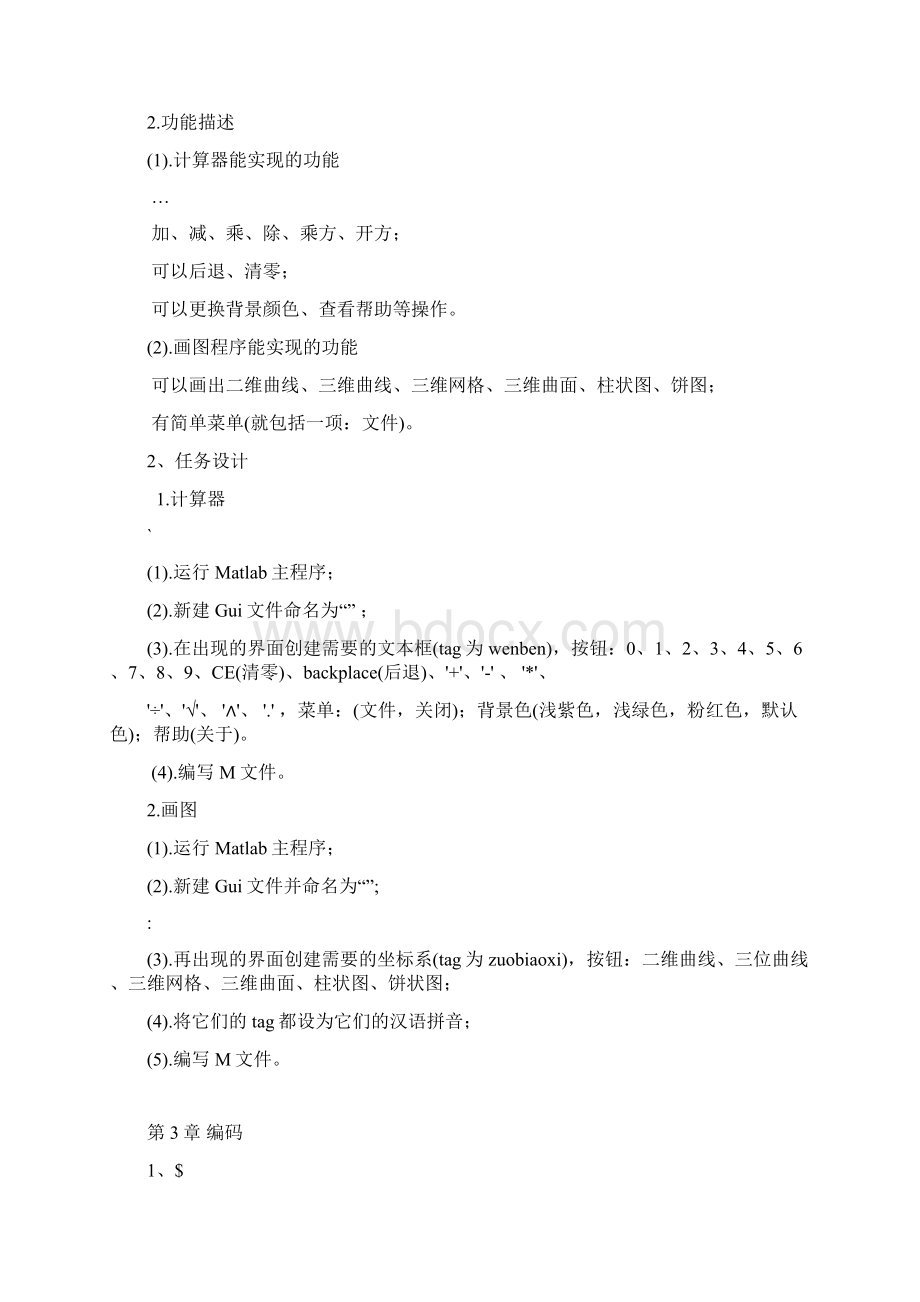 matlab课程设计含源代码.docx_第2页