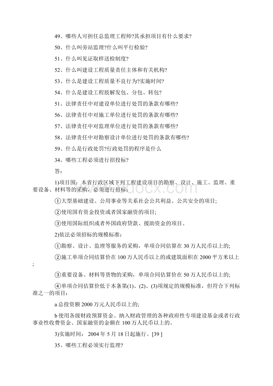 建筑工程基本概念与常识.docx_第2页