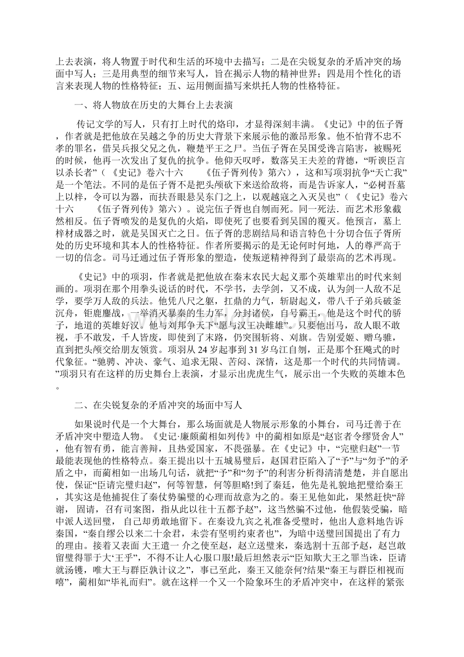 浅谈《史记》中的人物塑造11.docx_第3页