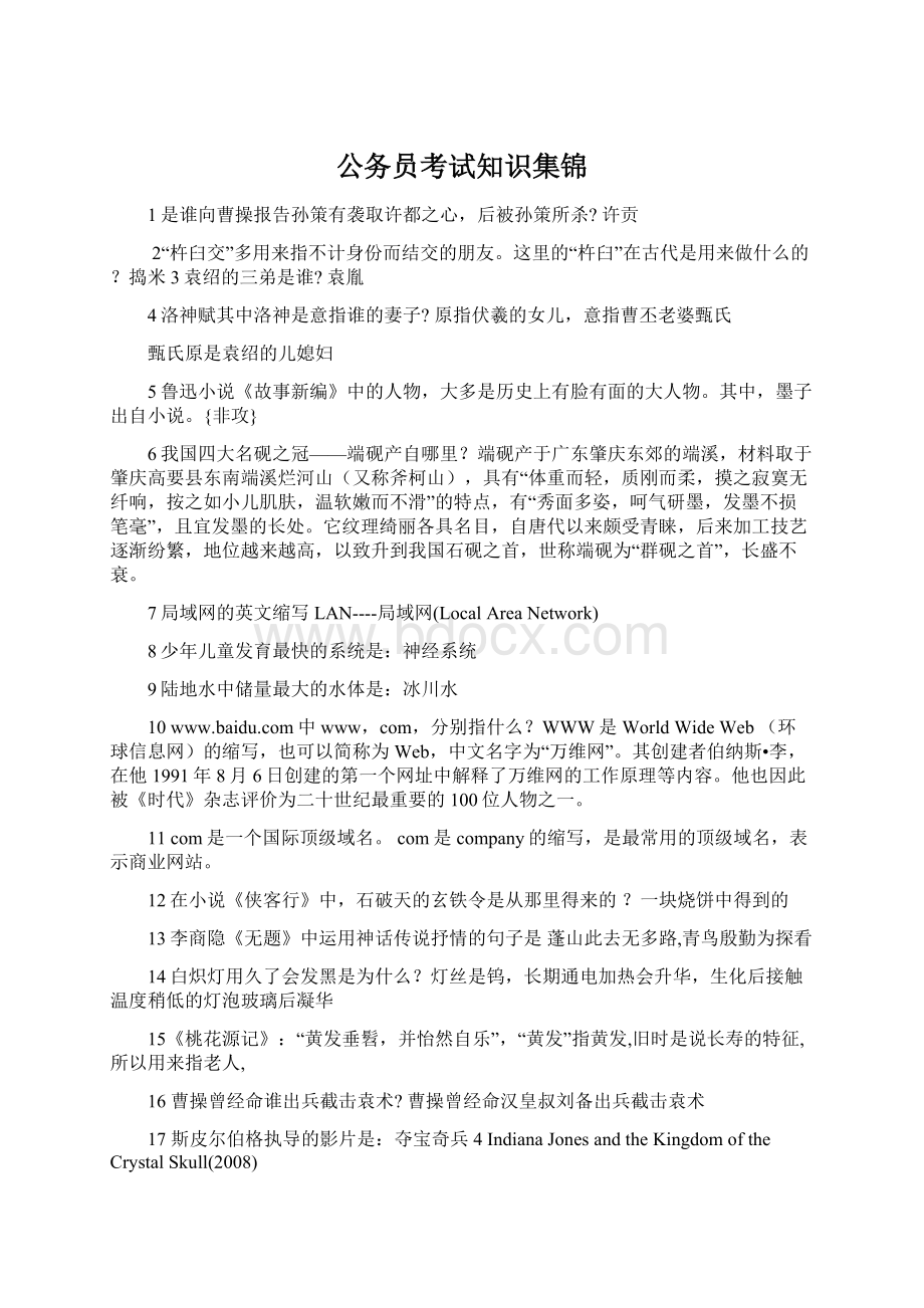 公务员考试知识集锦Word格式.docx