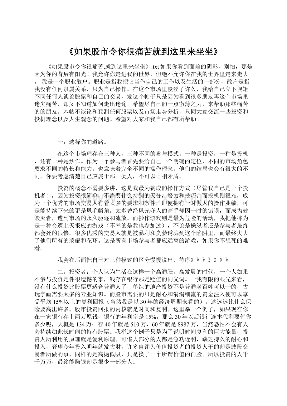 《如果股市令你很痛苦就到这里来坐坐》.docx