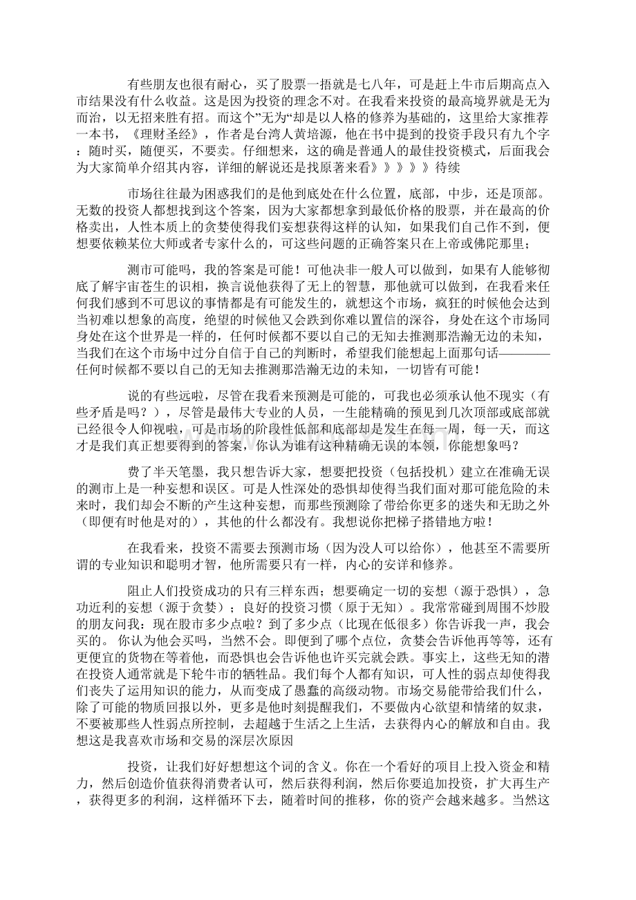 《如果股市令你很痛苦就到这里来坐坐》Word格式.docx_第2页