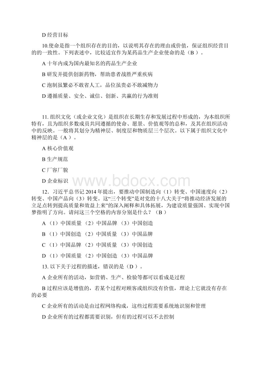 全国企业员工全面质量管理知识竞赛复习参考题.docx_第3页