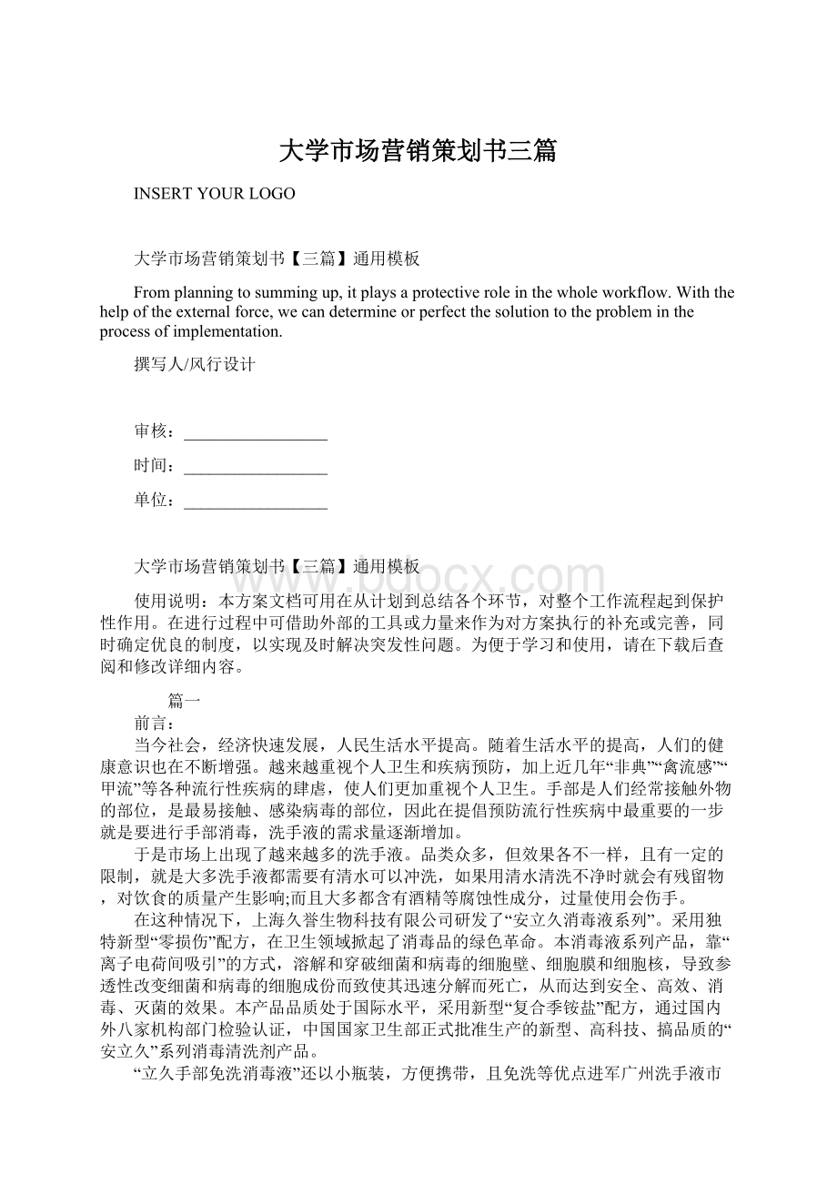 大学市场营销策划书三篇.docx_第1页