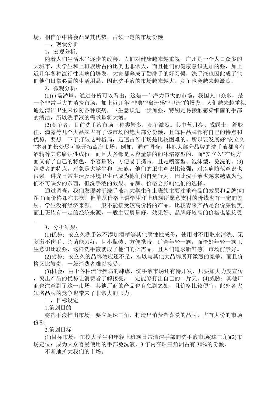 大学市场营销策划书三篇.docx_第2页