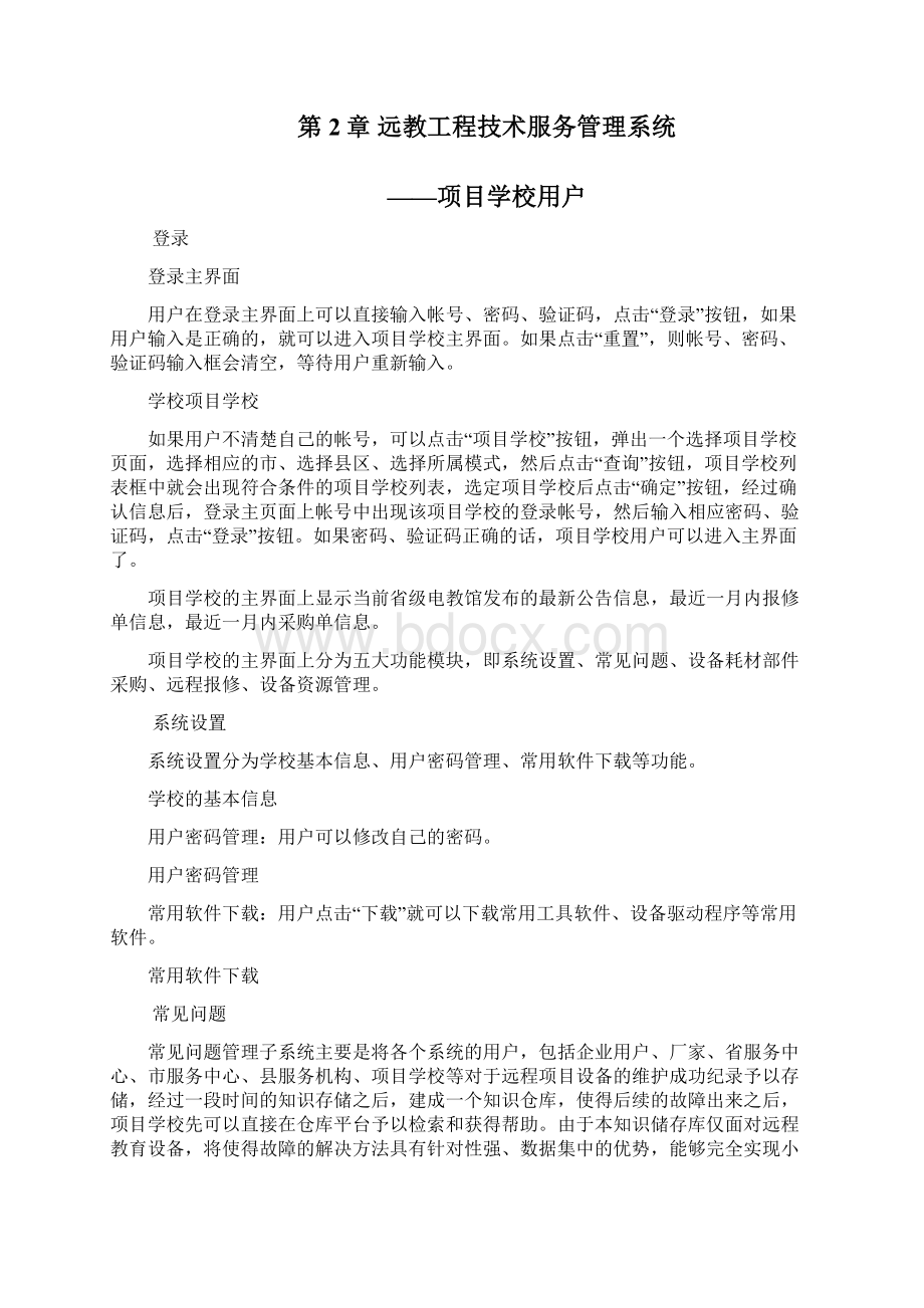 项目学校用户文档格式.docx_第2页