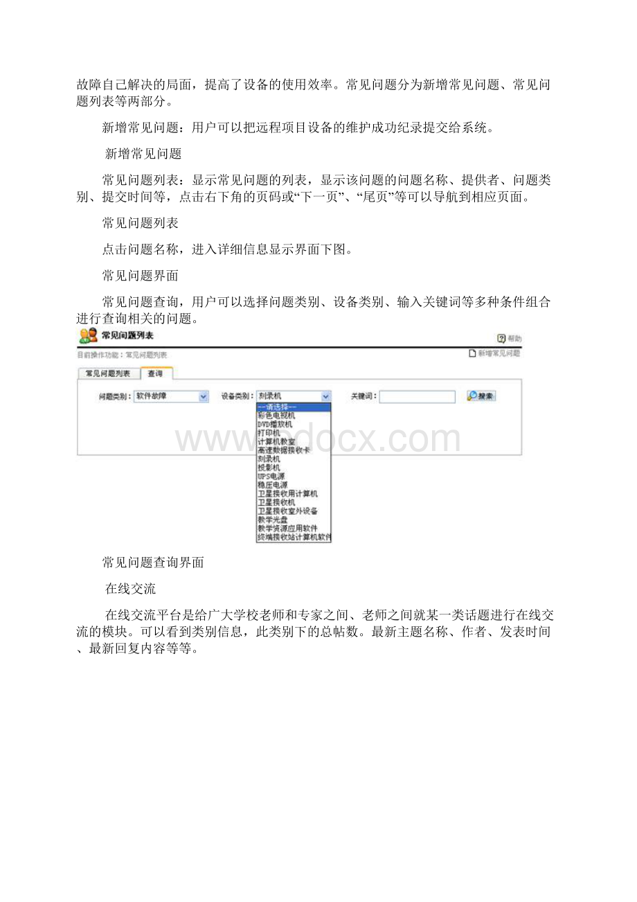 项目学校用户文档格式.docx_第3页