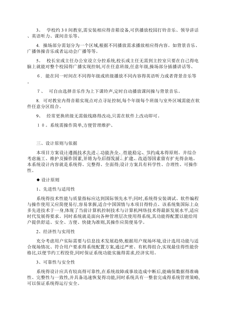 校园广播系统设计方案Word文件下载.docx_第3页