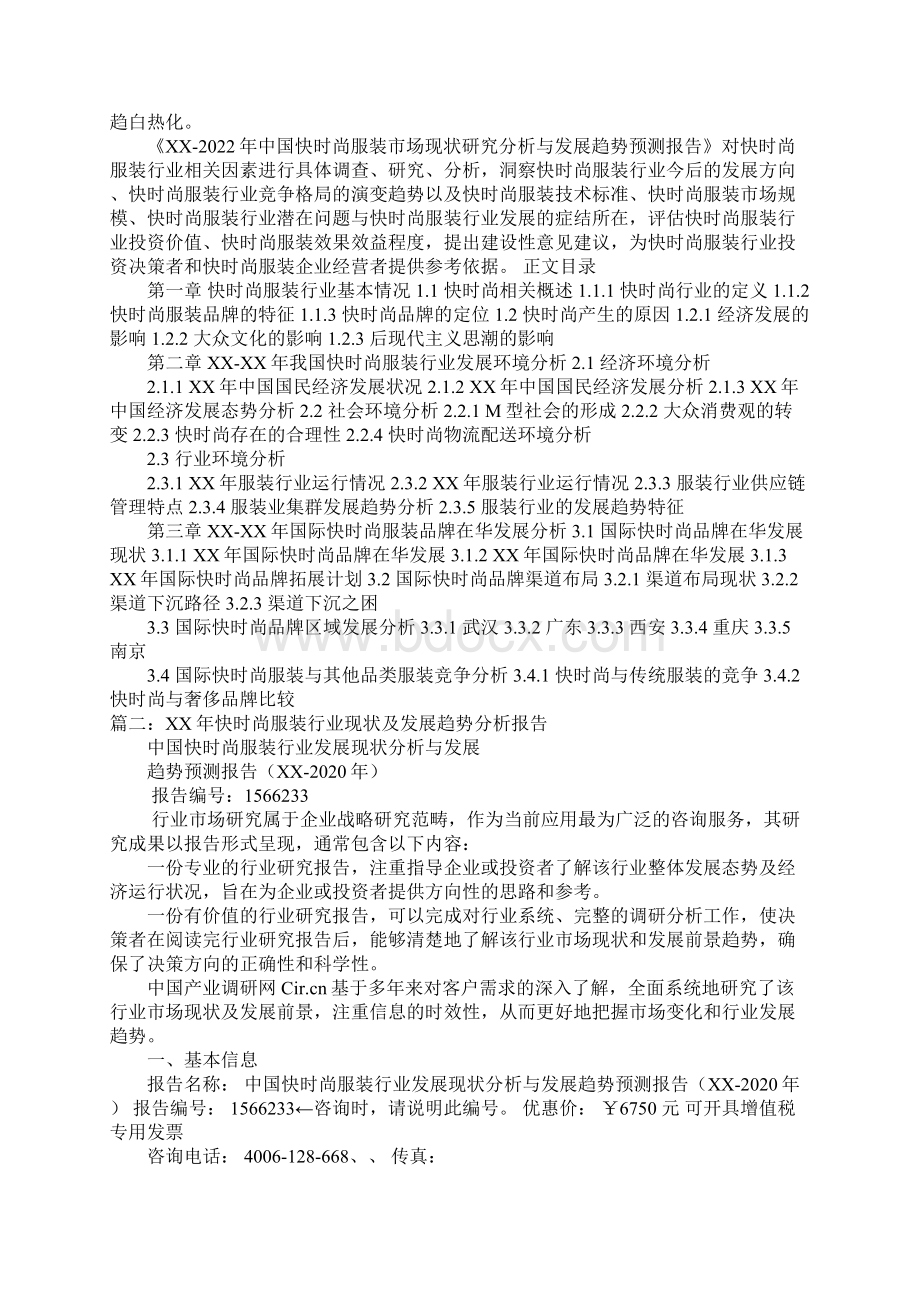 快时尚研究报告docWord格式文档下载.docx_第2页