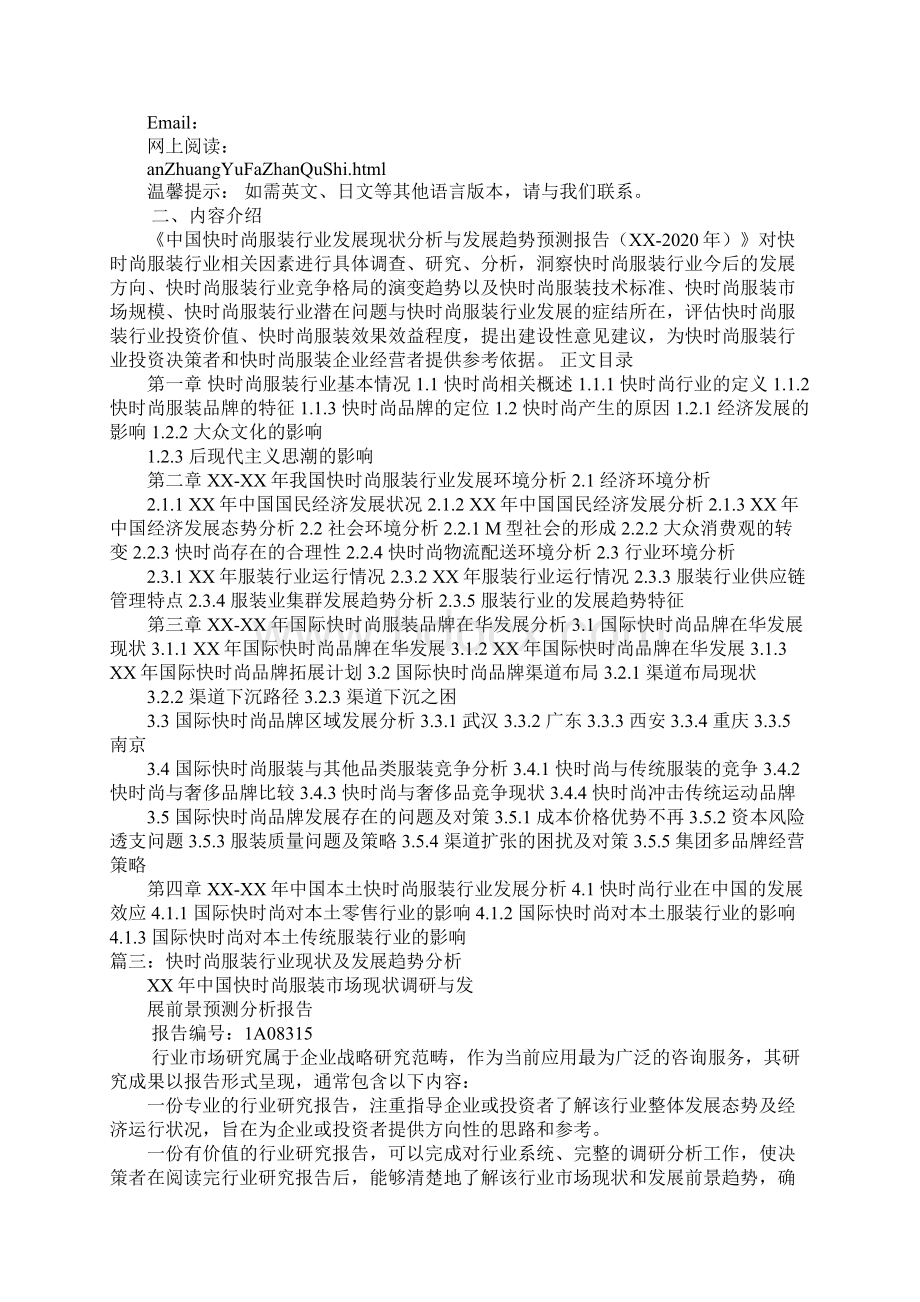 快时尚研究报告docWord格式文档下载.docx_第3页