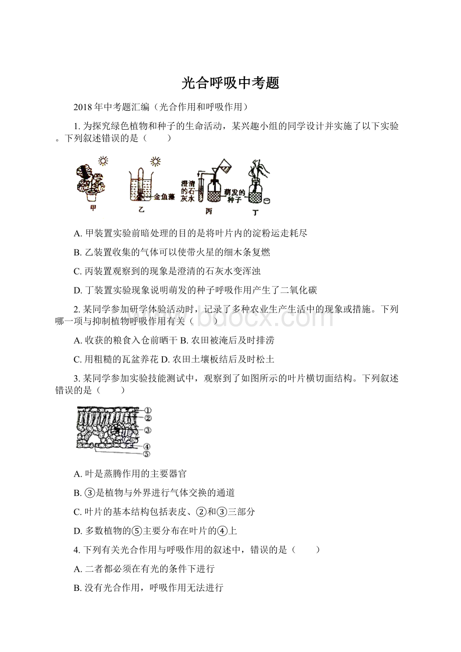 光合呼吸中考题.docx_第1页