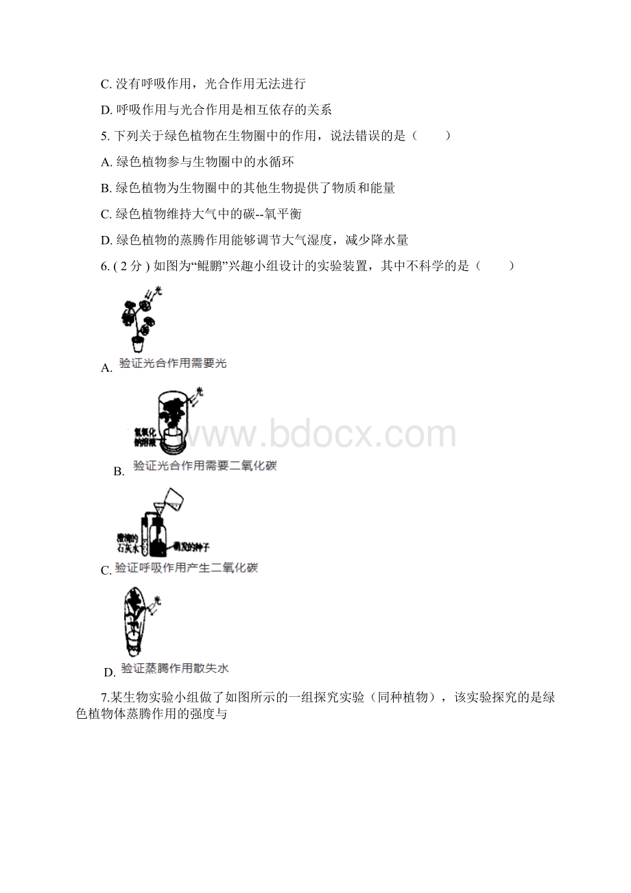 光合呼吸中考题.docx_第2页