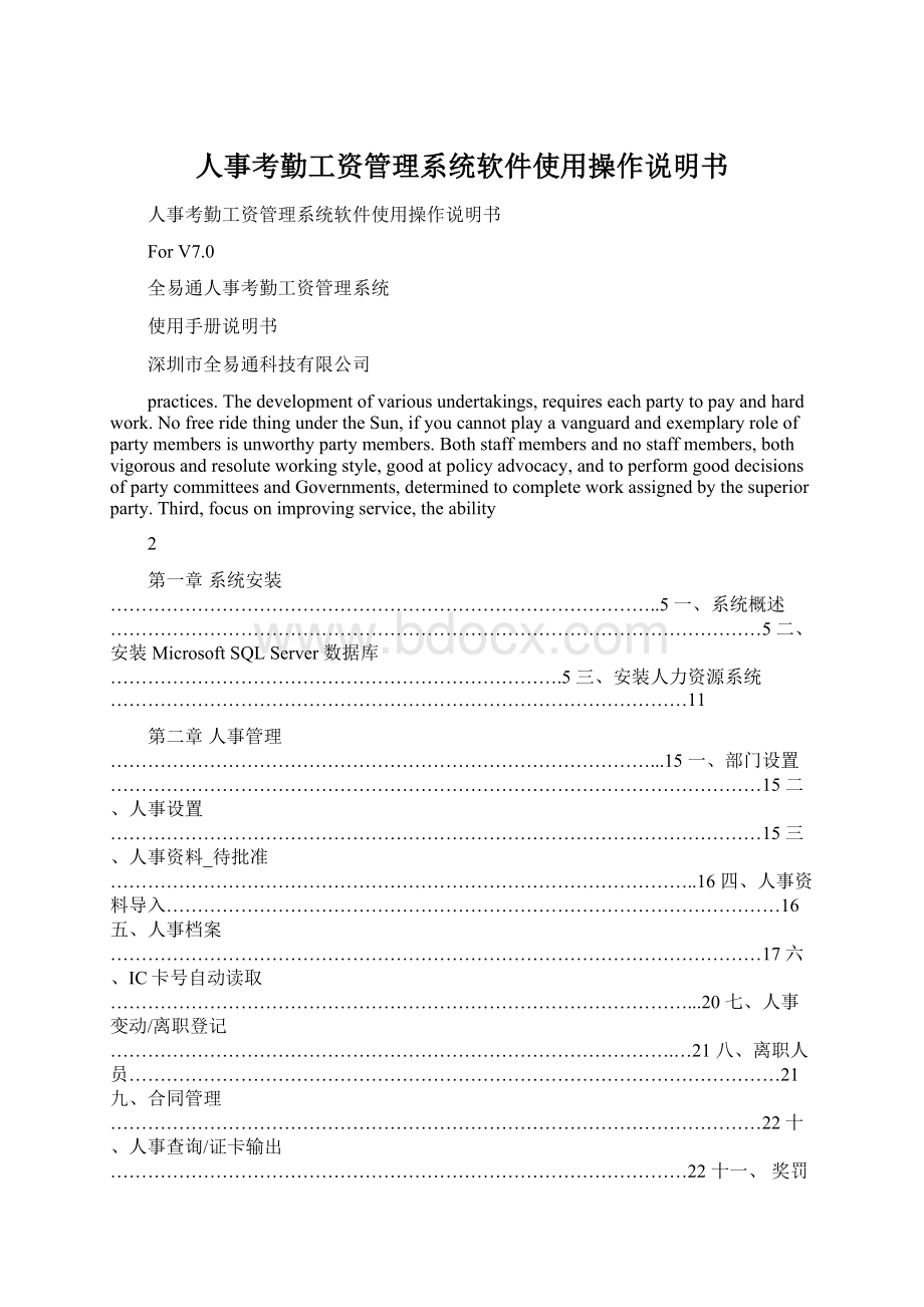 人事考勤工资管理系统软件使用操作说明书Word文件下载.docx