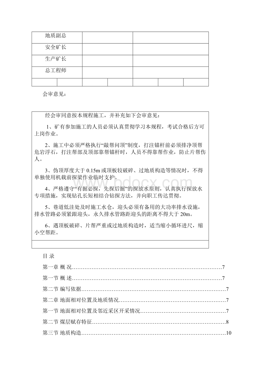 10209回风顺槽掘进作业规程11Word文件下载.docx_第2页