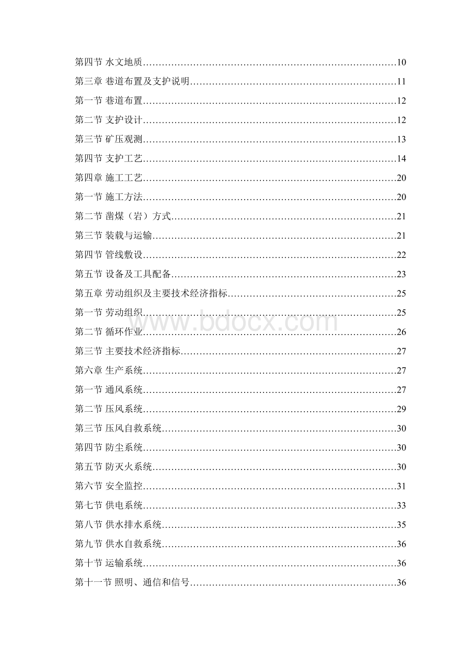 10209回风顺槽掘进作业规程11.docx_第3页