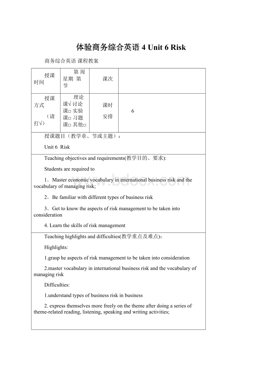 体验商务综合英语4 Unit 6 Risk文档格式.docx_第1页