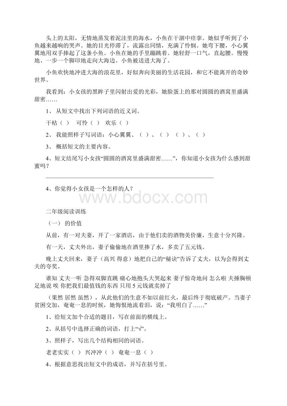 最新课标人教版小学语文三年级下册课外阅读练习一答案.docx_第2页