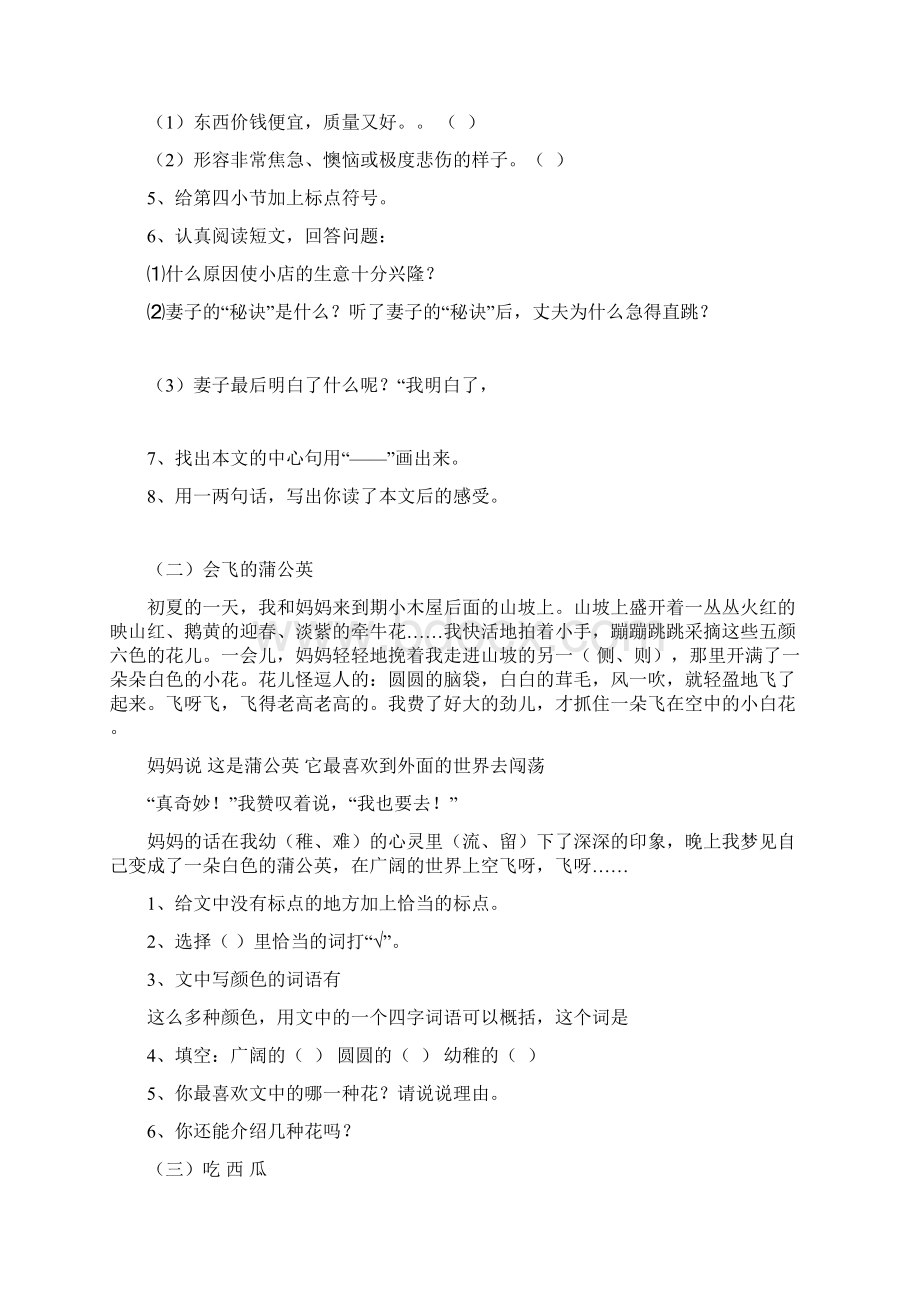 最新课标人教版小学语文三年级下册课外阅读练习一答案.docx_第3页