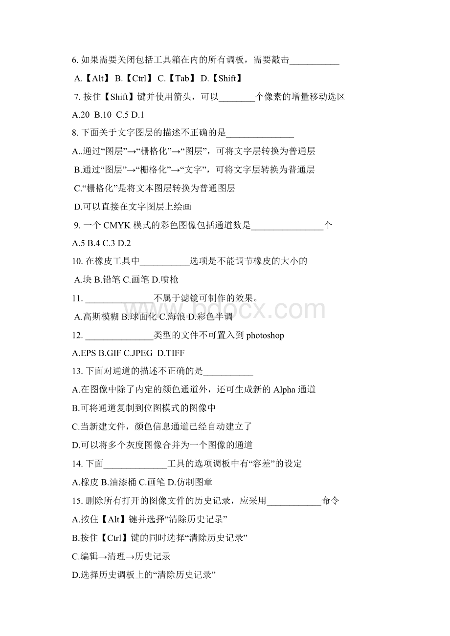 photoshop考试的题库Word文件下载.docx_第2页