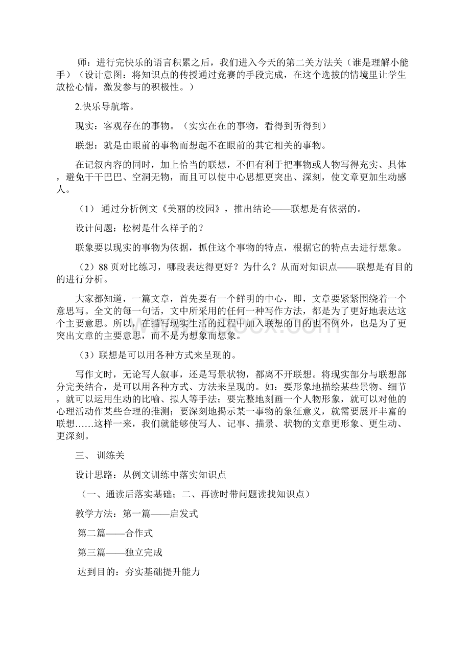 四年级语文下册读懂文章中的现实和想象人教部编版精装版Word文档下载推荐.docx_第3页