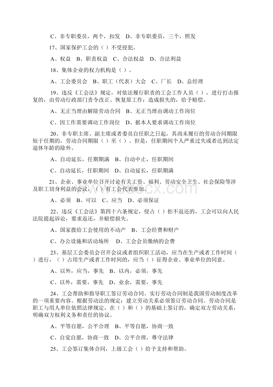 《工会法》知识竞赛Word格式文档下载.docx_第3页