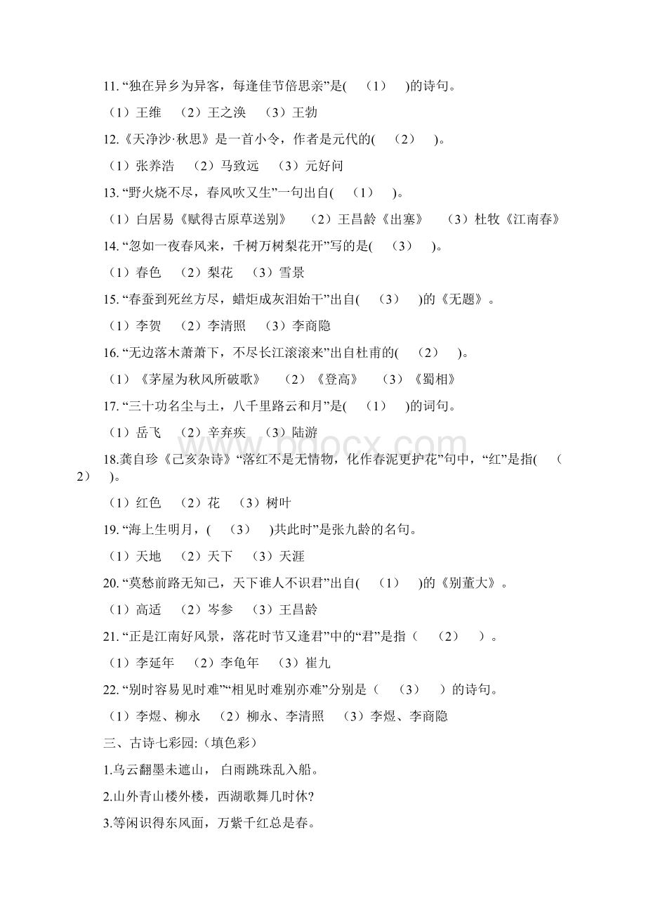 小学六年级语文古诗练习题及答案50980说课材料.docx_第3页