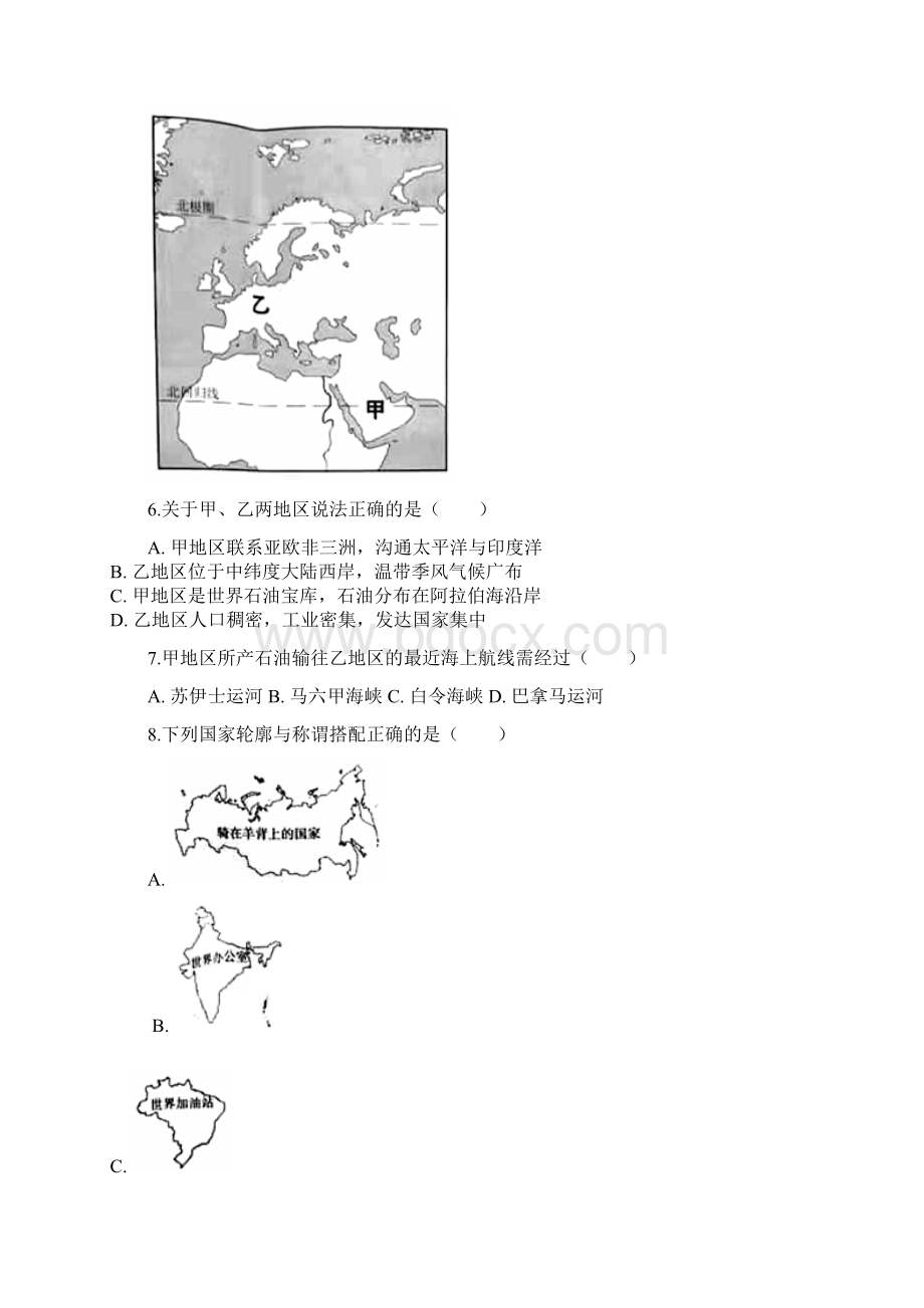 山东省济南市中考地理真题及答案Word文档下载推荐.docx_第3页