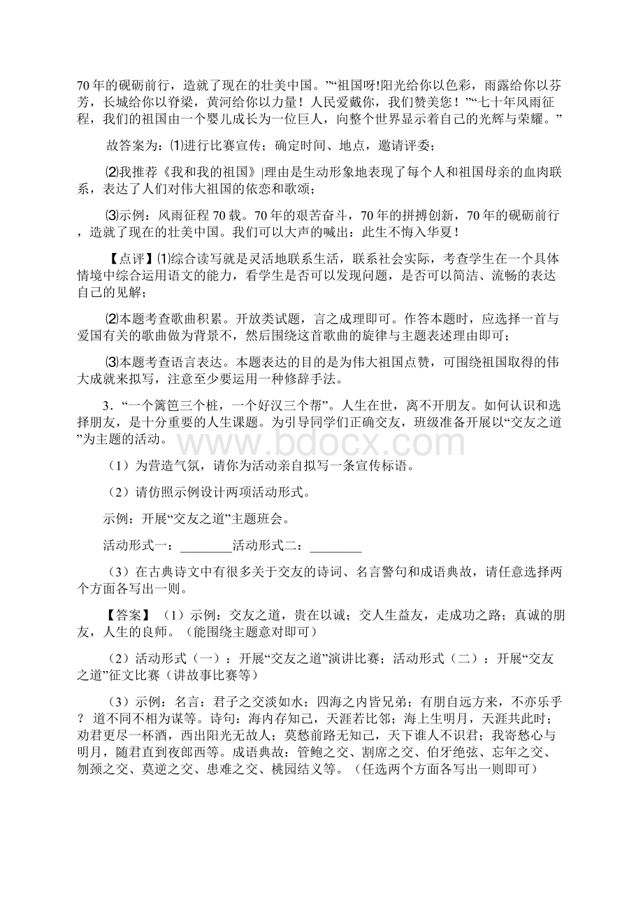 新七年级 语文上册语言表达练习题含答案.docx_第3页