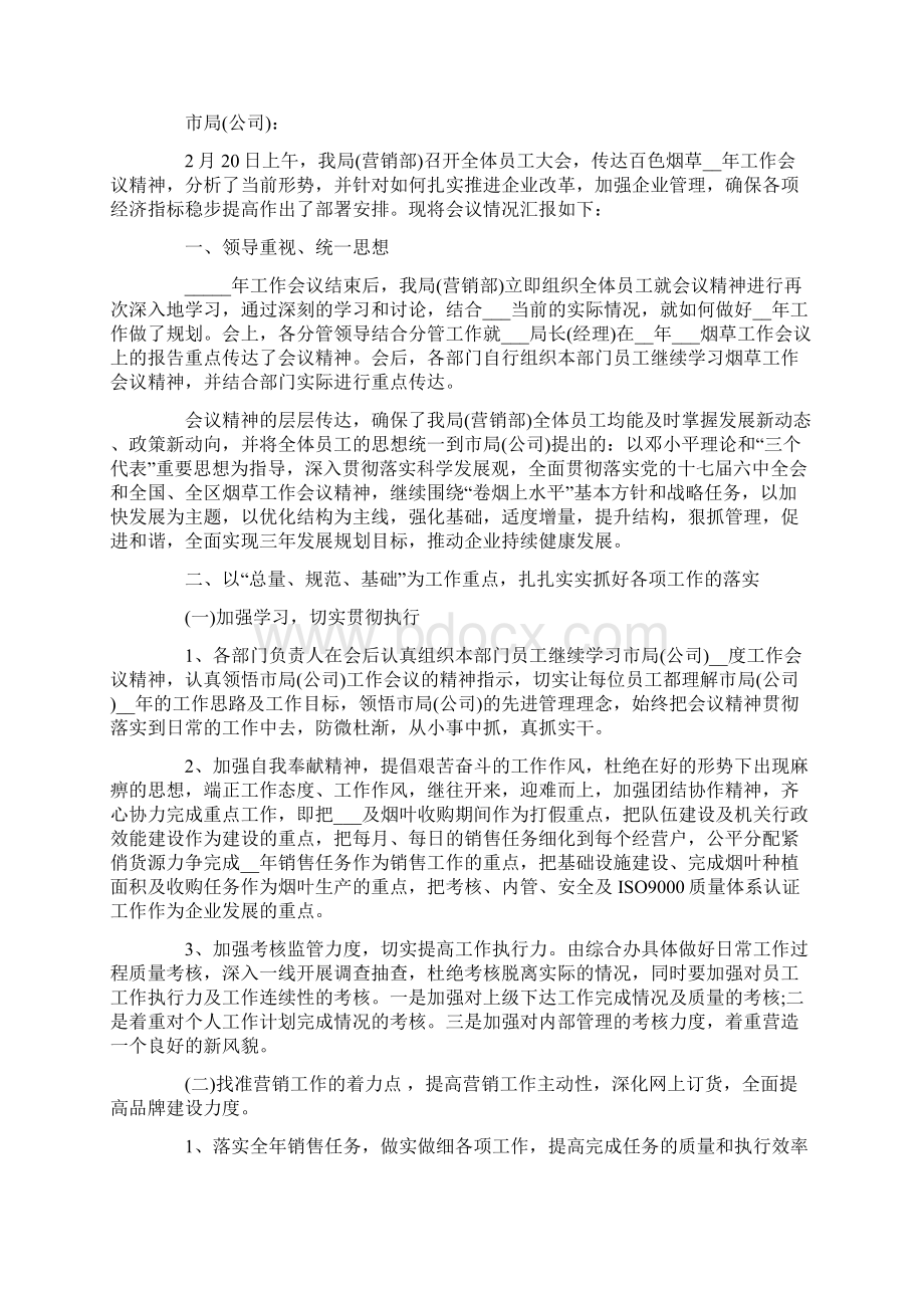 传达会议汇报材料范文6篇.docx_第2页