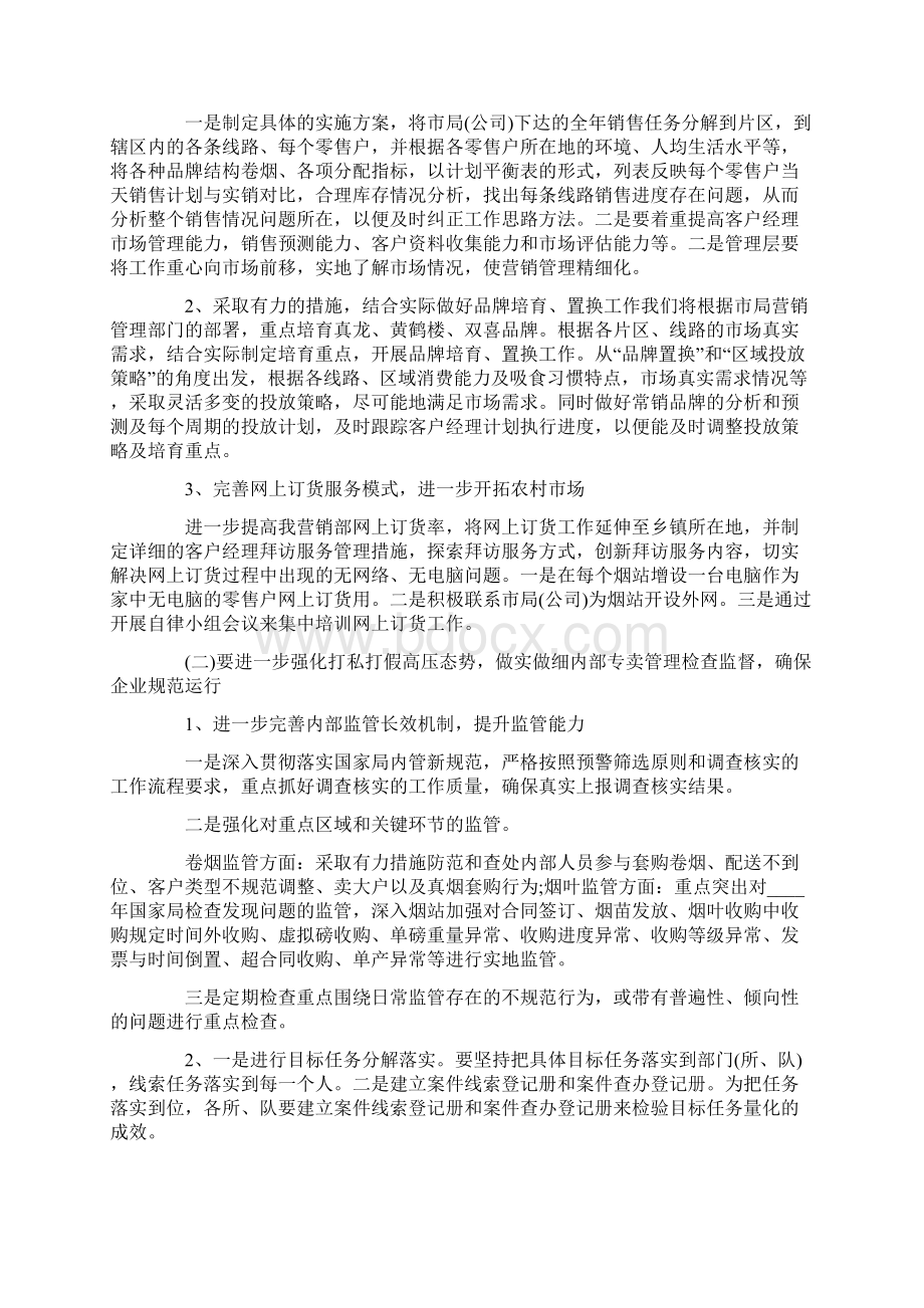 传达会议汇报材料范文6篇Word格式文档下载.docx_第3页