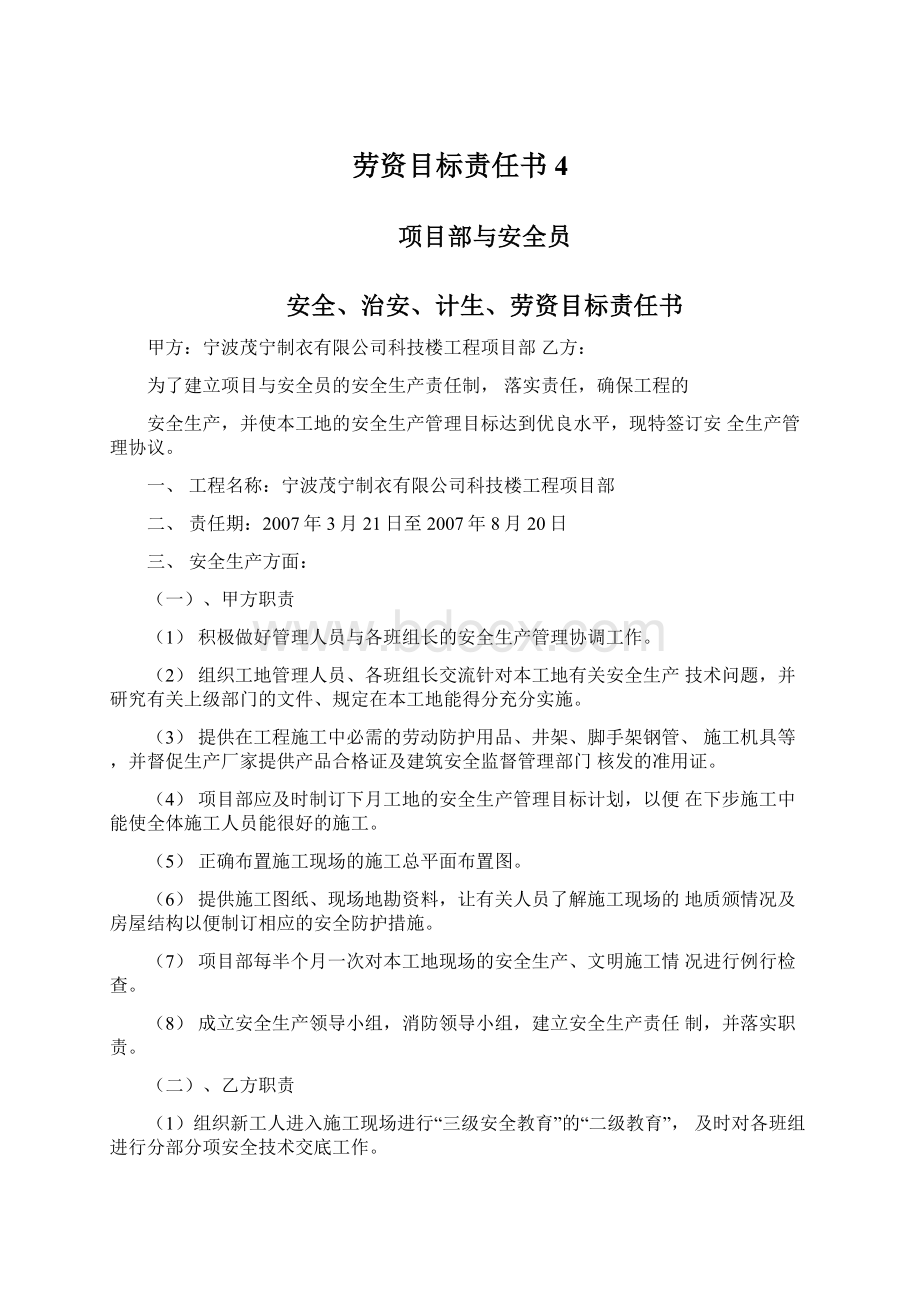 劳资目标责任书4.docx_第1页