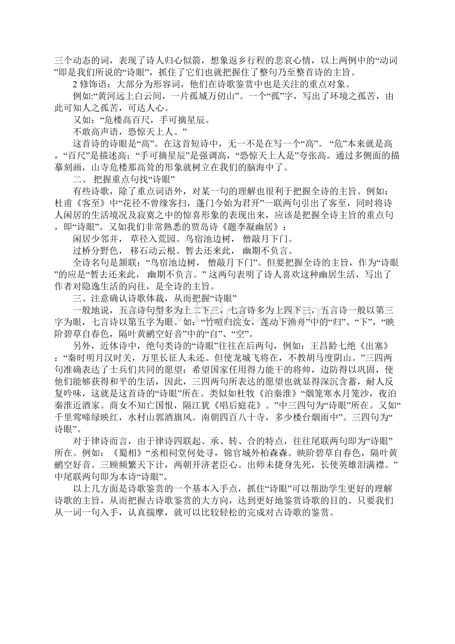 高考古代诗歌鉴赏解题方法指导.docx_第2页