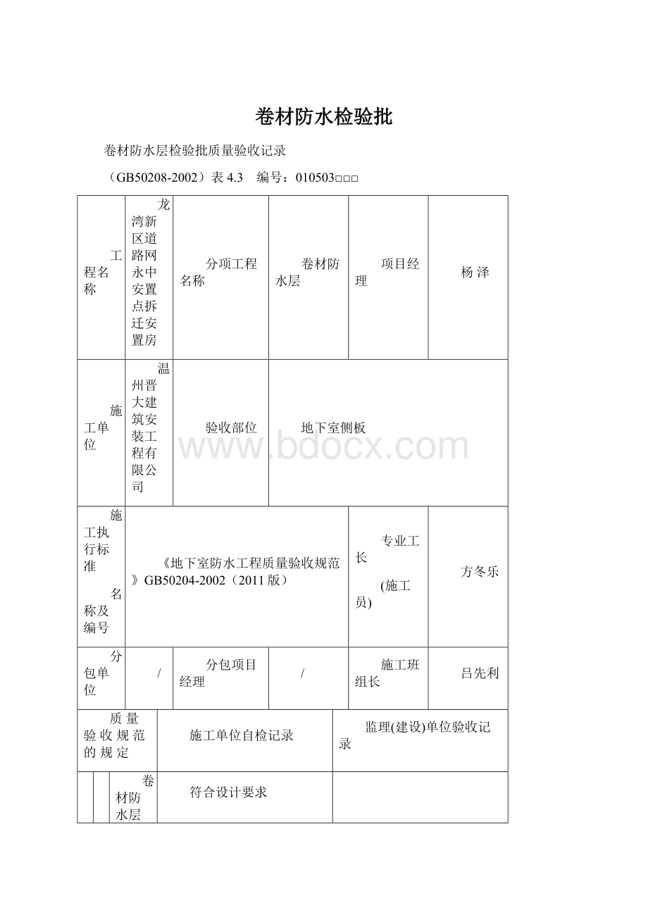 卷材防水检验批Word格式文档下载.docx