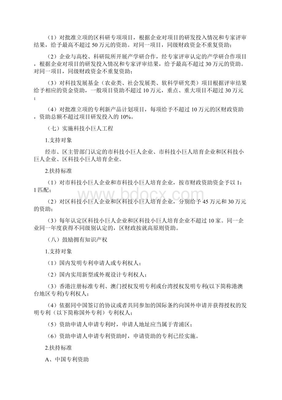青浦区科技创新政策操作办法.docx_第3页