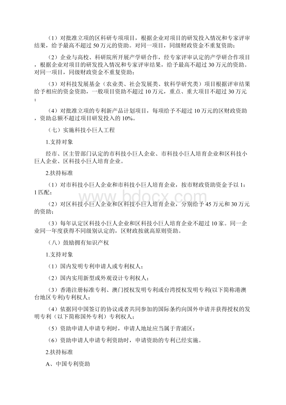 青浦区科技创新政策操作办法Word格式.docx_第3页