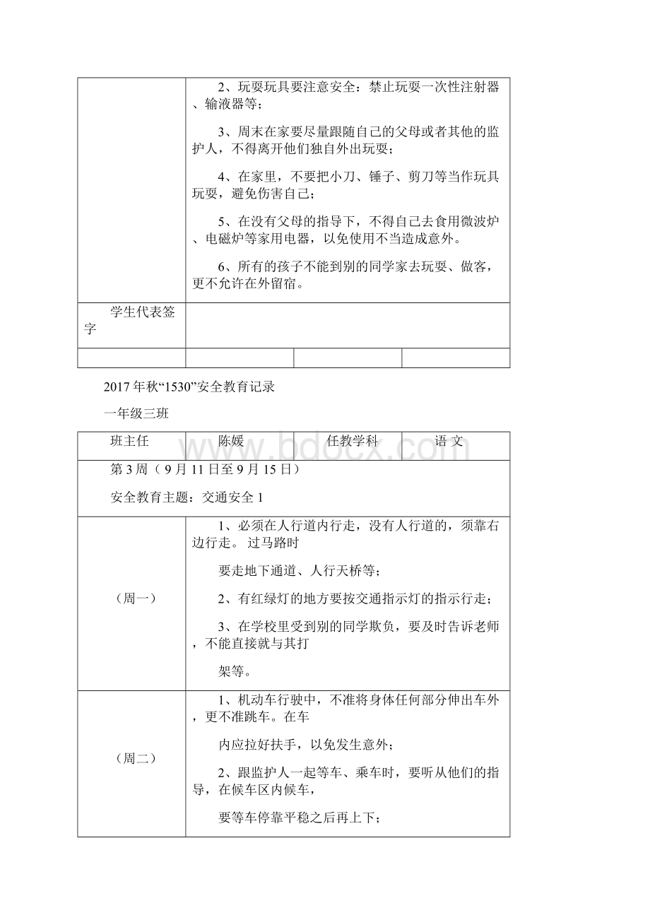 秋1530安全教育记录Word格式.docx_第3页