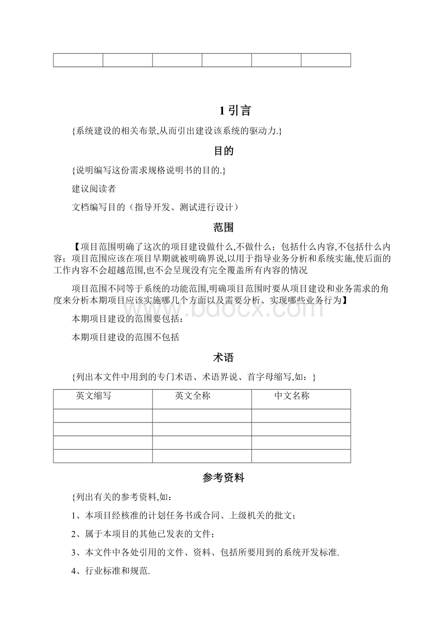 需求规格说明书Word文档格式.docx_第2页