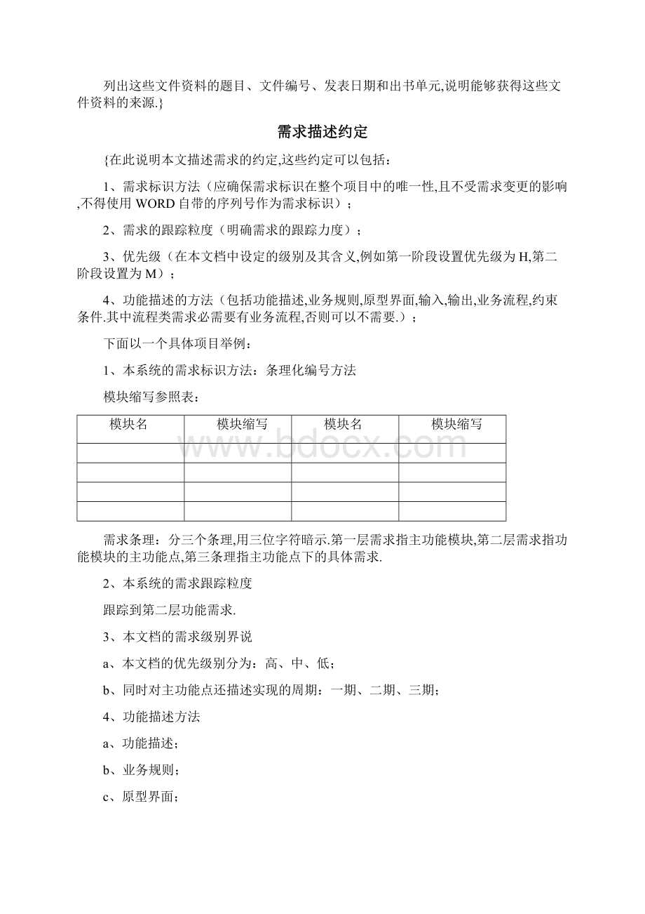 需求规格说明书Word文档格式.docx_第3页